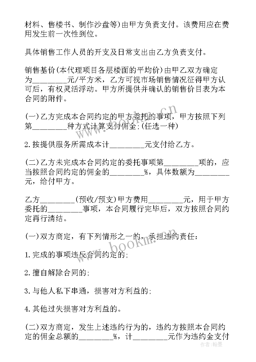 保洁服务委托热门合同 委托保洁合同(汇总8篇)