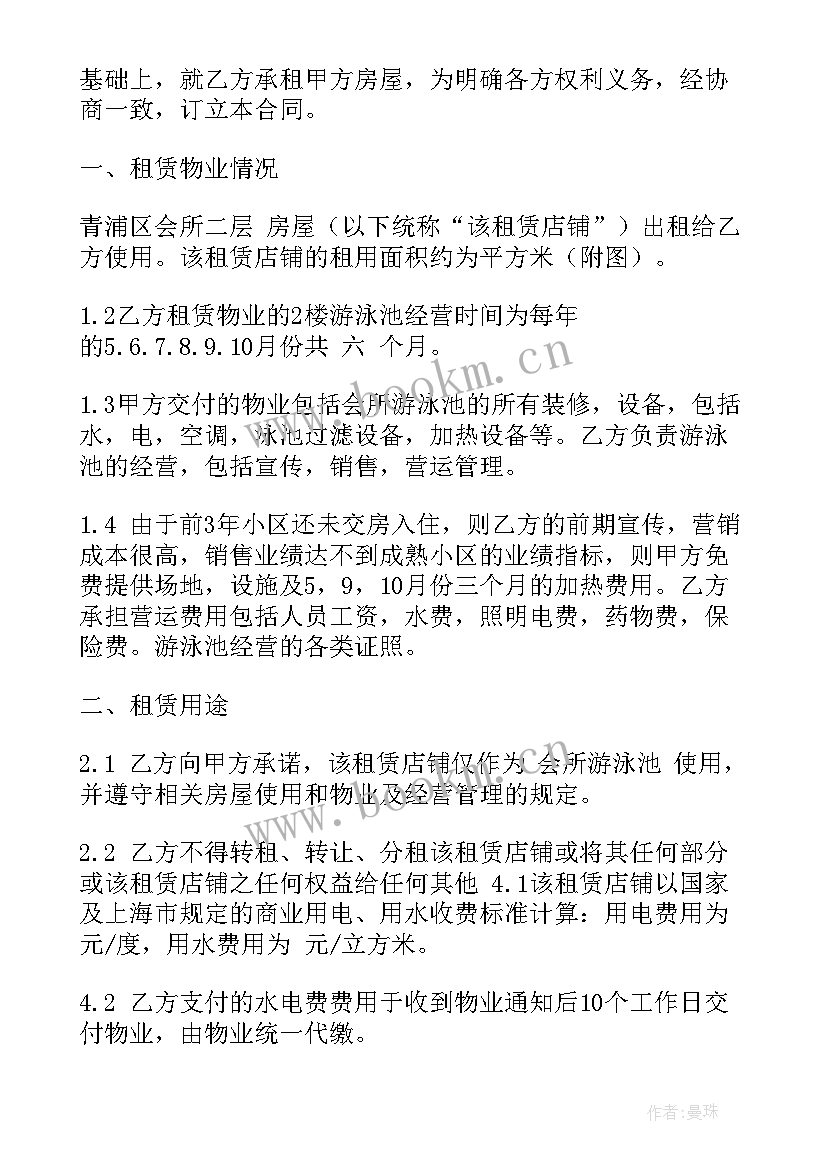 最新别墅买卖合同(优质7篇)