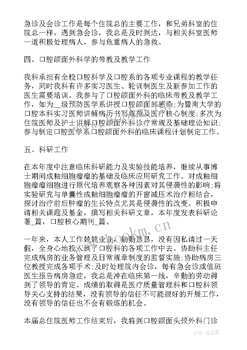 口腔科年度工作总结个人不足 口腔科医生月工作总结(优质8篇)