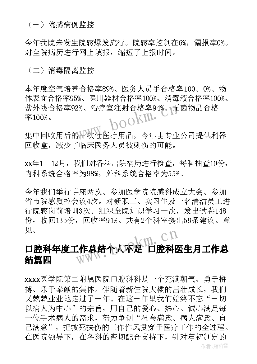 口腔科年度工作总结个人不足 口腔科医生月工作总结(优质8篇)