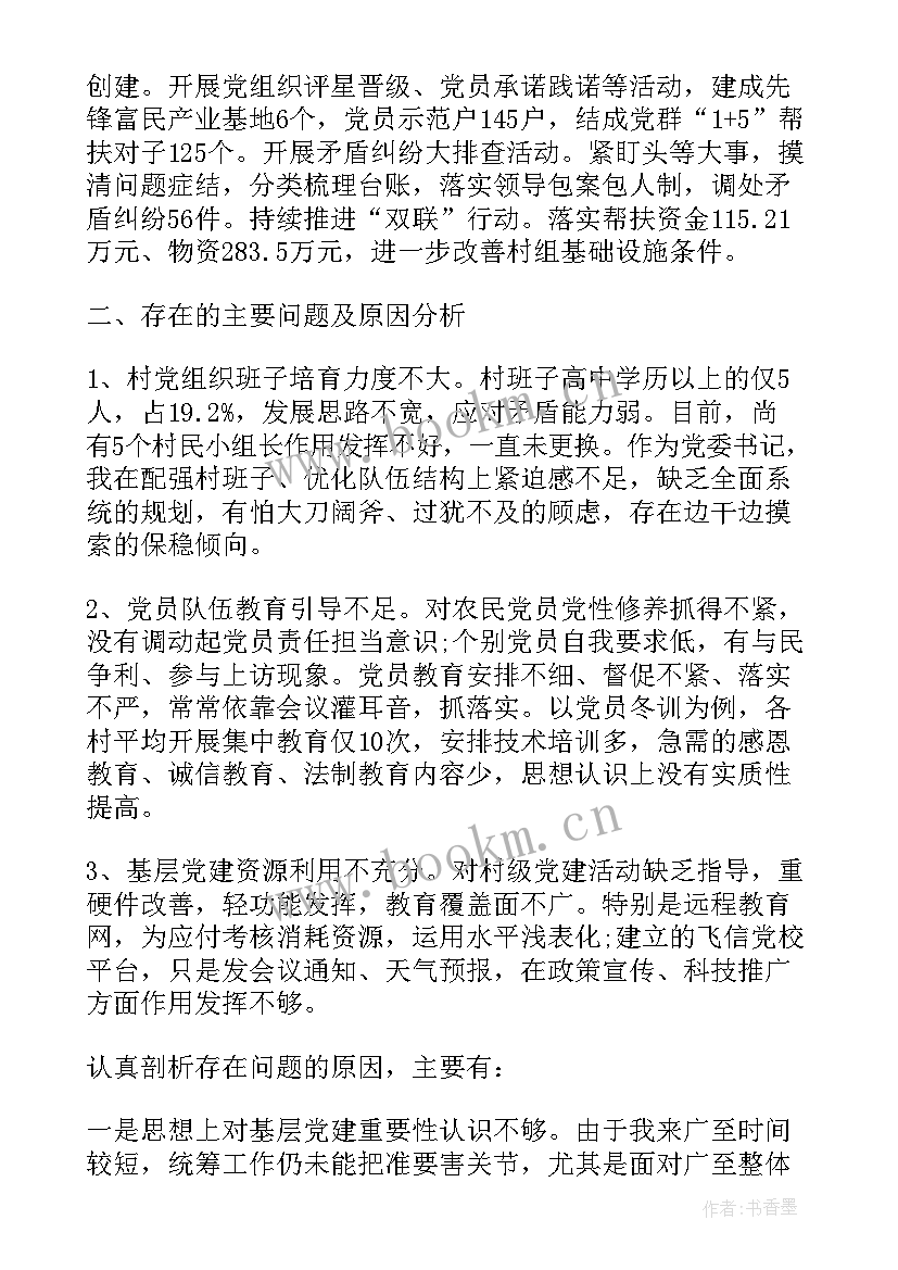 最新基层党支部建设工作总结 基层党支部工作总结(精选8篇)