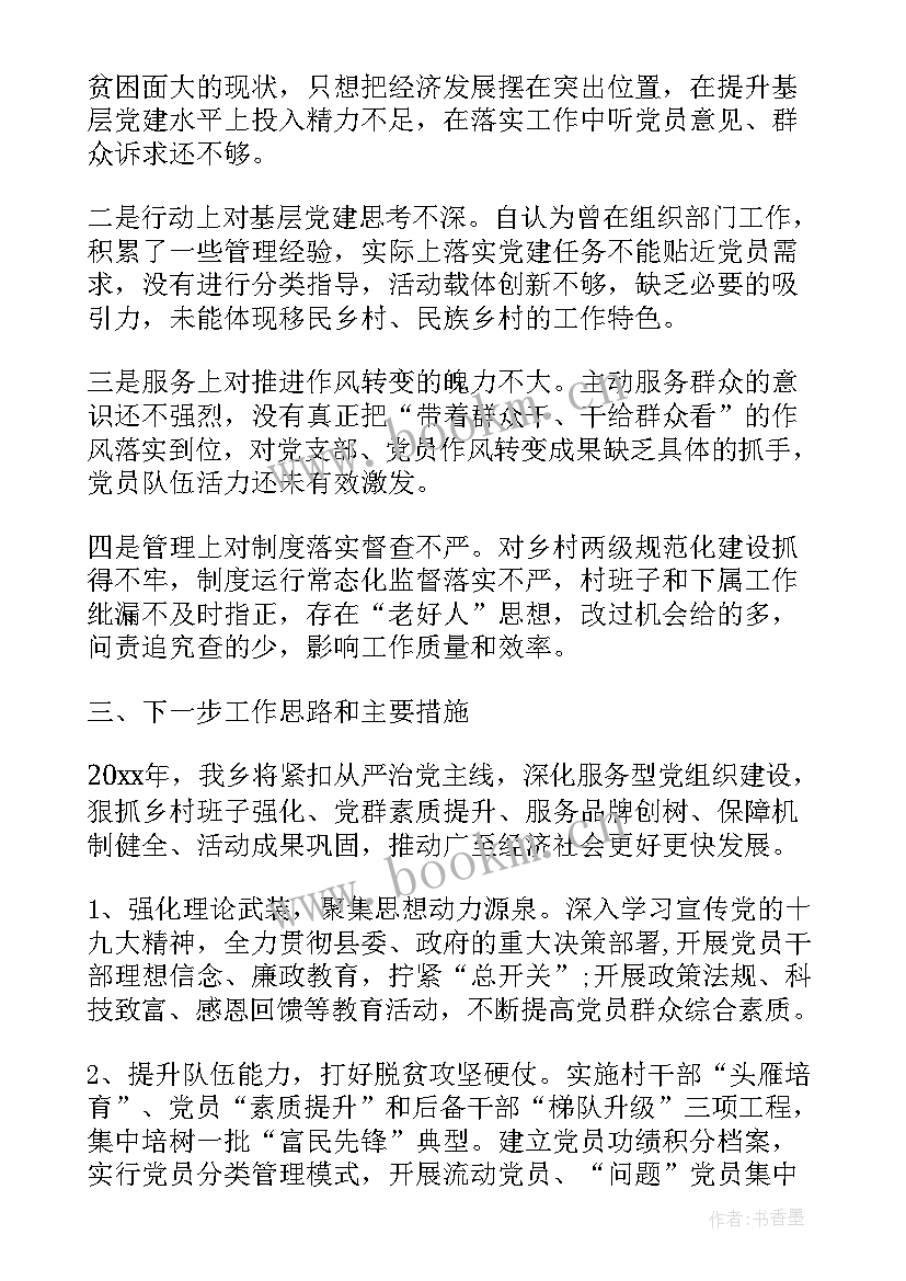 最新基层党支部建设工作总结 基层党支部工作总结(精选8篇)