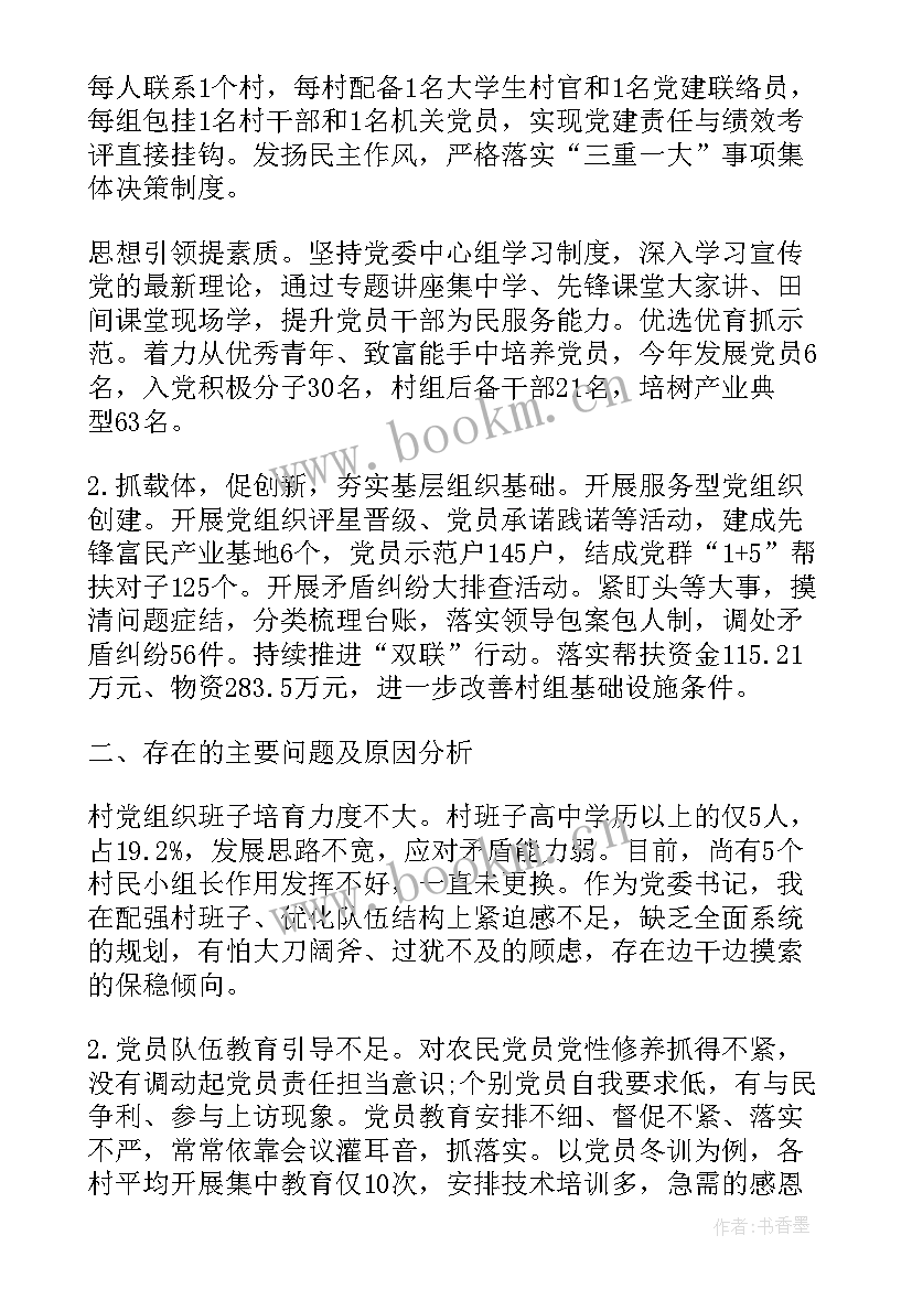 最新基层党支部建设工作总结 基层党支部工作总结(精选8篇)