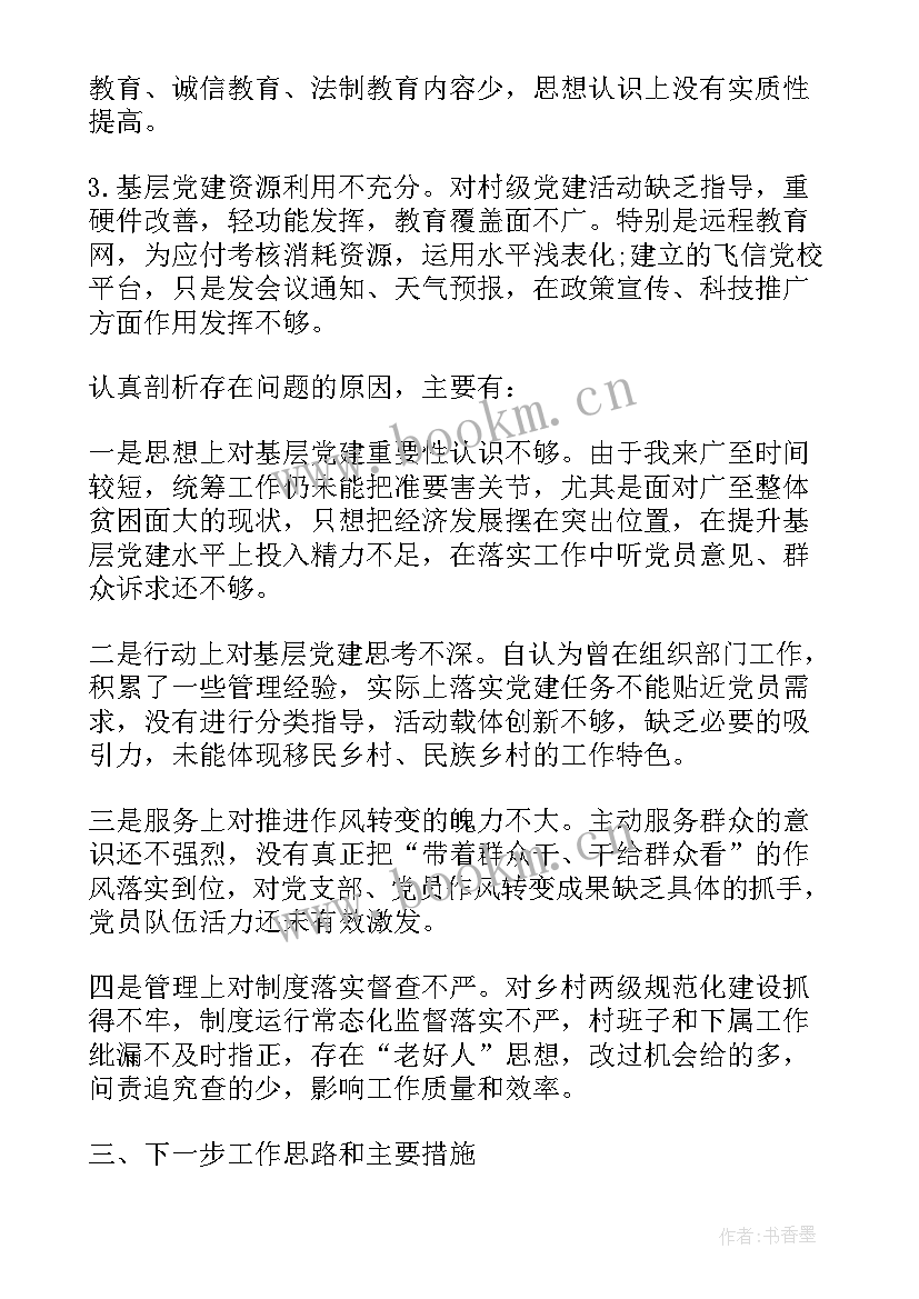 最新基层党支部建设工作总结 基层党支部工作总结(精选8篇)