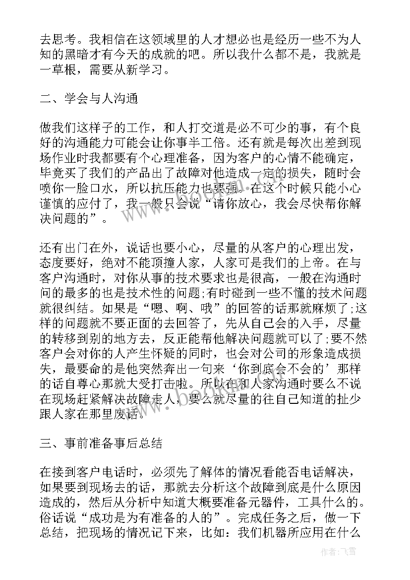 最新房产售后年终总结 售后客服工作总结报告(优质6篇)