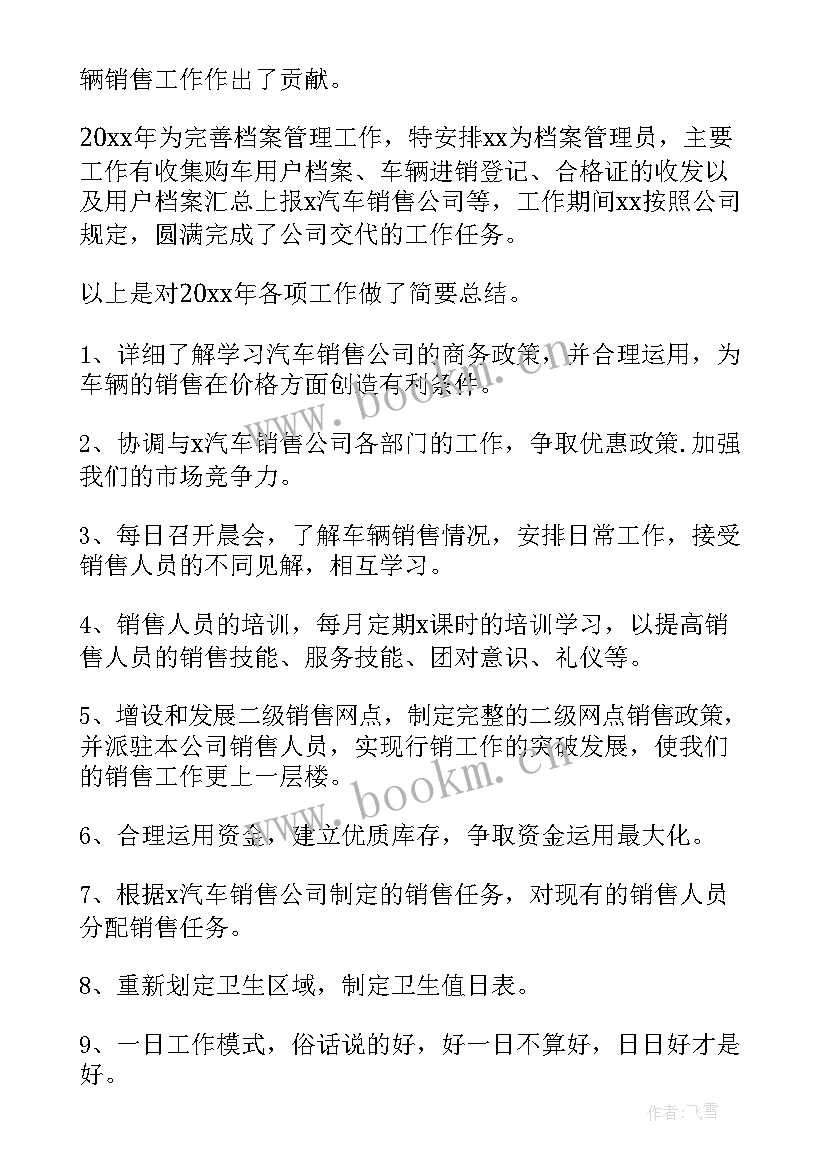 最新房产售后年终总结 售后客服工作总结报告(优质6篇)