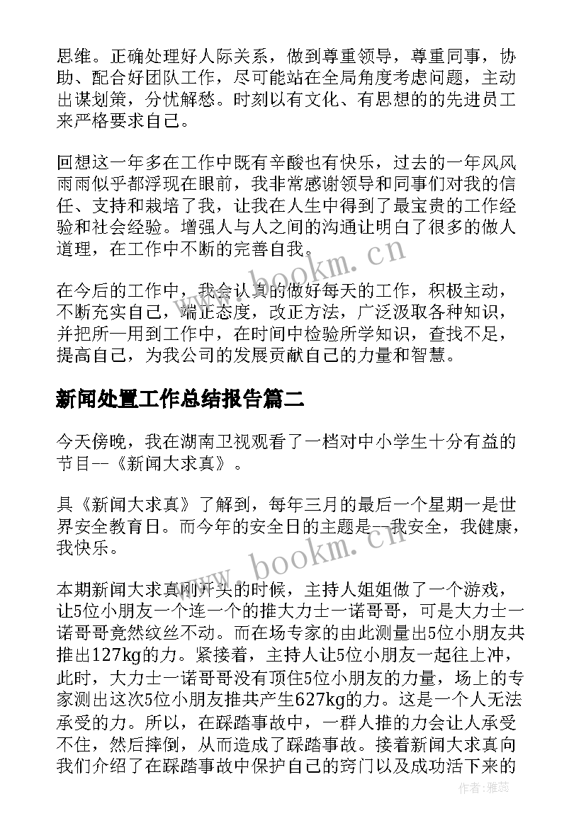 新闻处置工作总结报告(实用8篇)