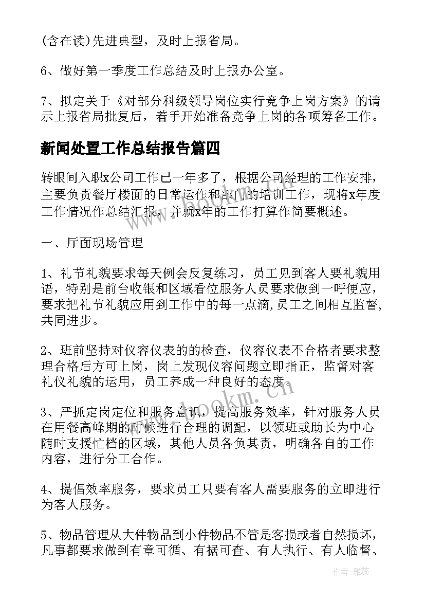 新闻处置工作总结报告(实用8篇)