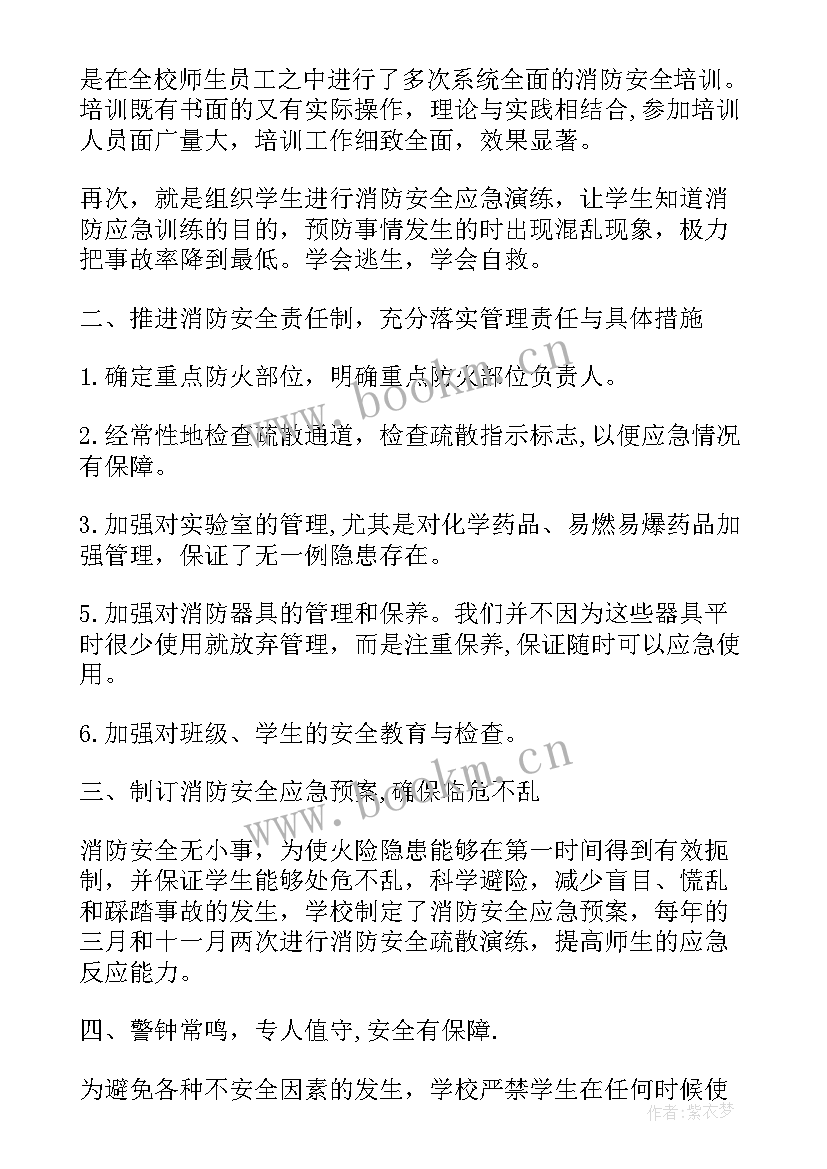 小学学校消防安全总结 消防安全工作总结(模板10篇)