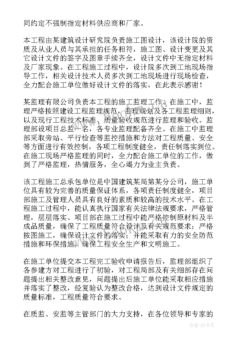 最新建筑工年终工作总结 建筑工作总结(模板6篇)