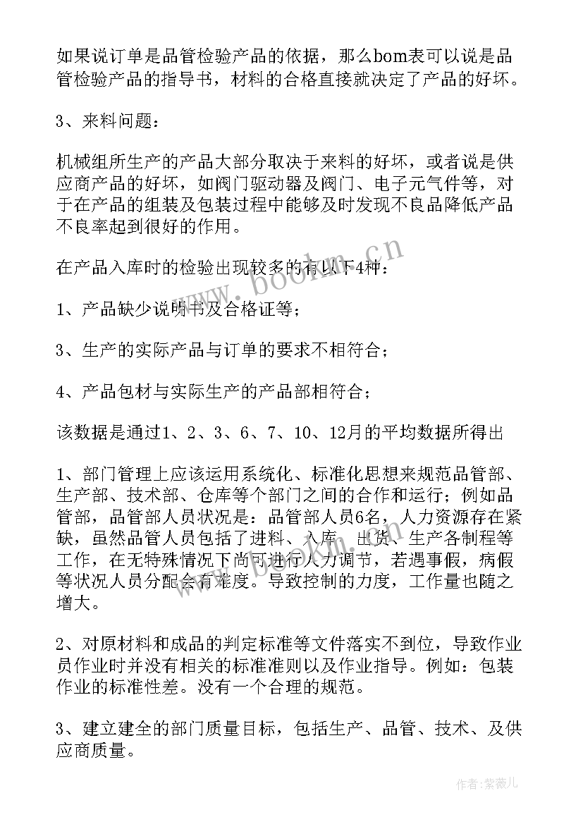 最新品质部自我工作总结报告 品质部年度工作总结(模板9篇)