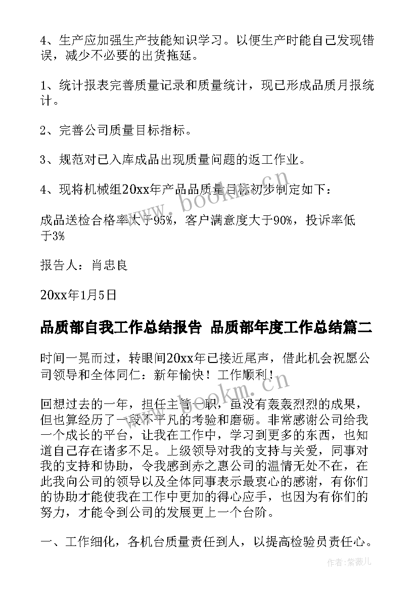 最新品质部自我工作总结报告 品质部年度工作总结(模板9篇)