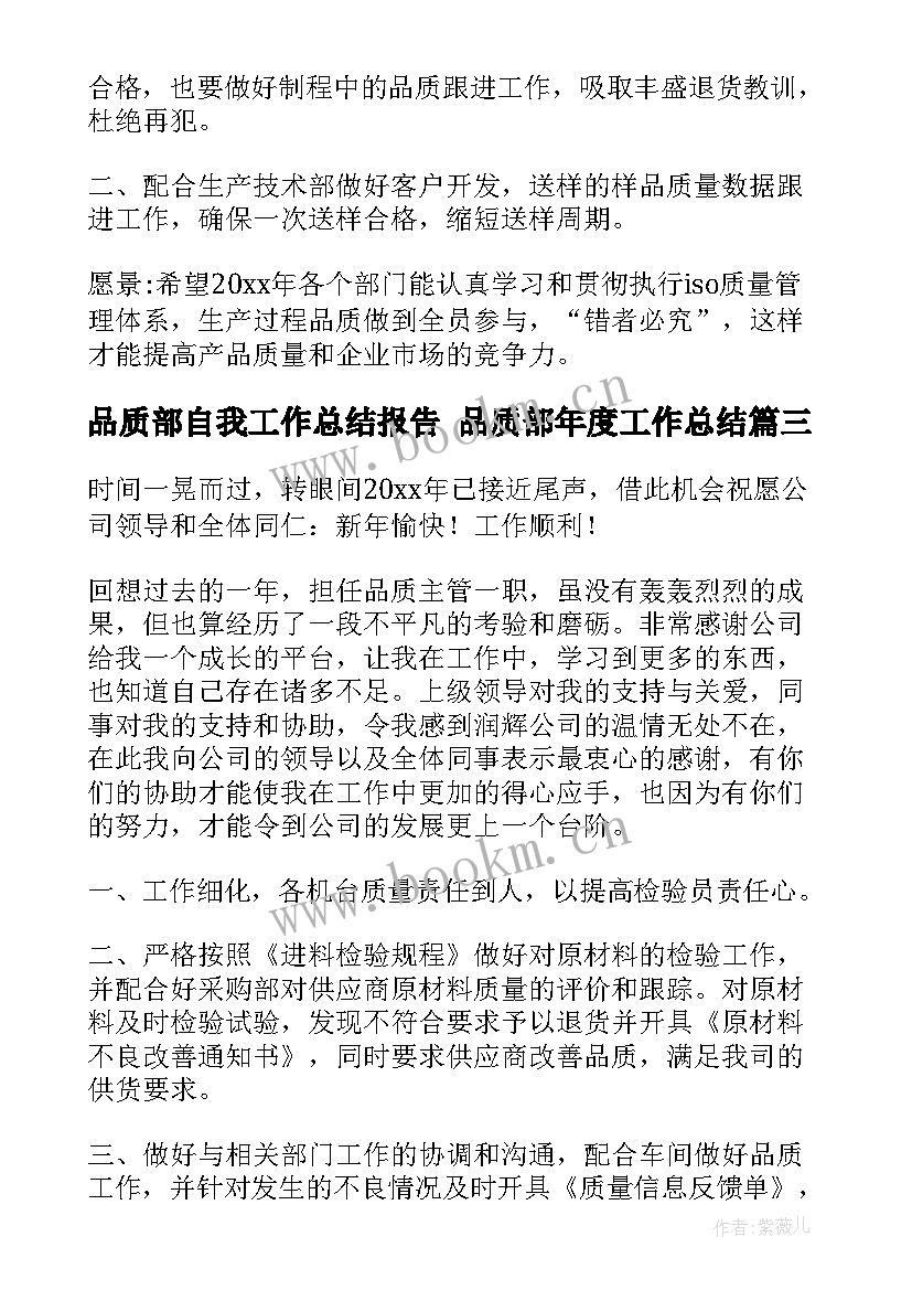 最新品质部自我工作总结报告 品质部年度工作总结(模板9篇)