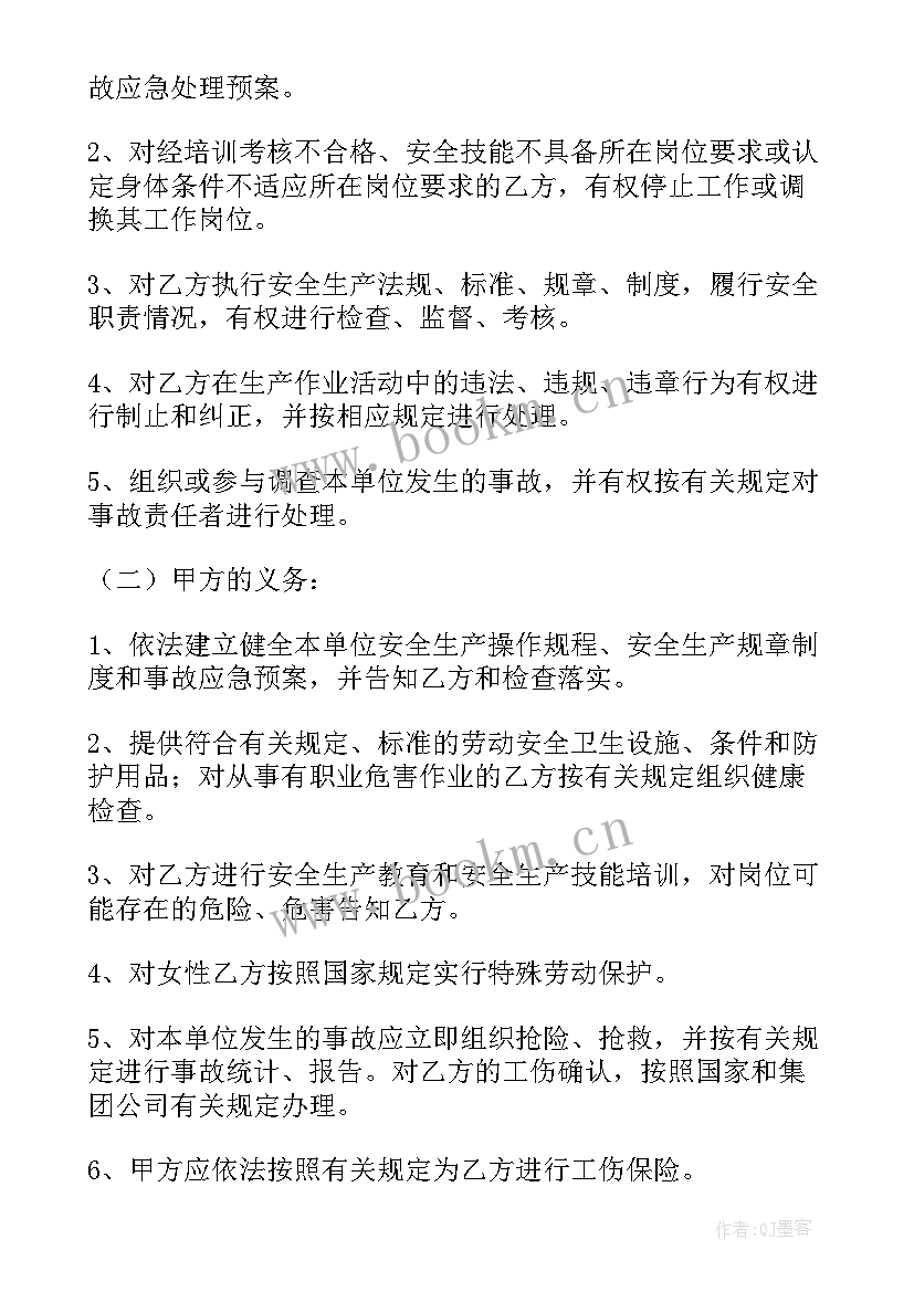 廉政合同安全生产合同(模板7篇)