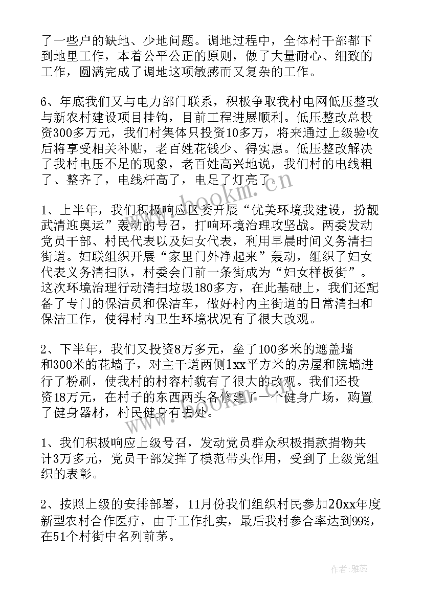 最新村委会工作心得体会(模板10篇)