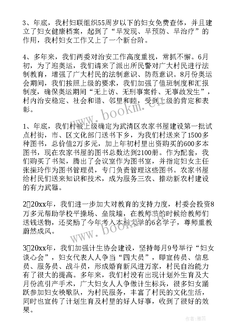 最新村委会工作心得体会(模板10篇)