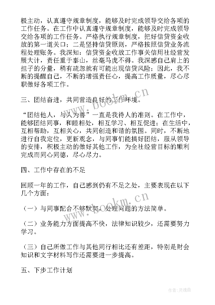 最新文明信用村创建工作计划 农村信用社工作总结(实用6篇)