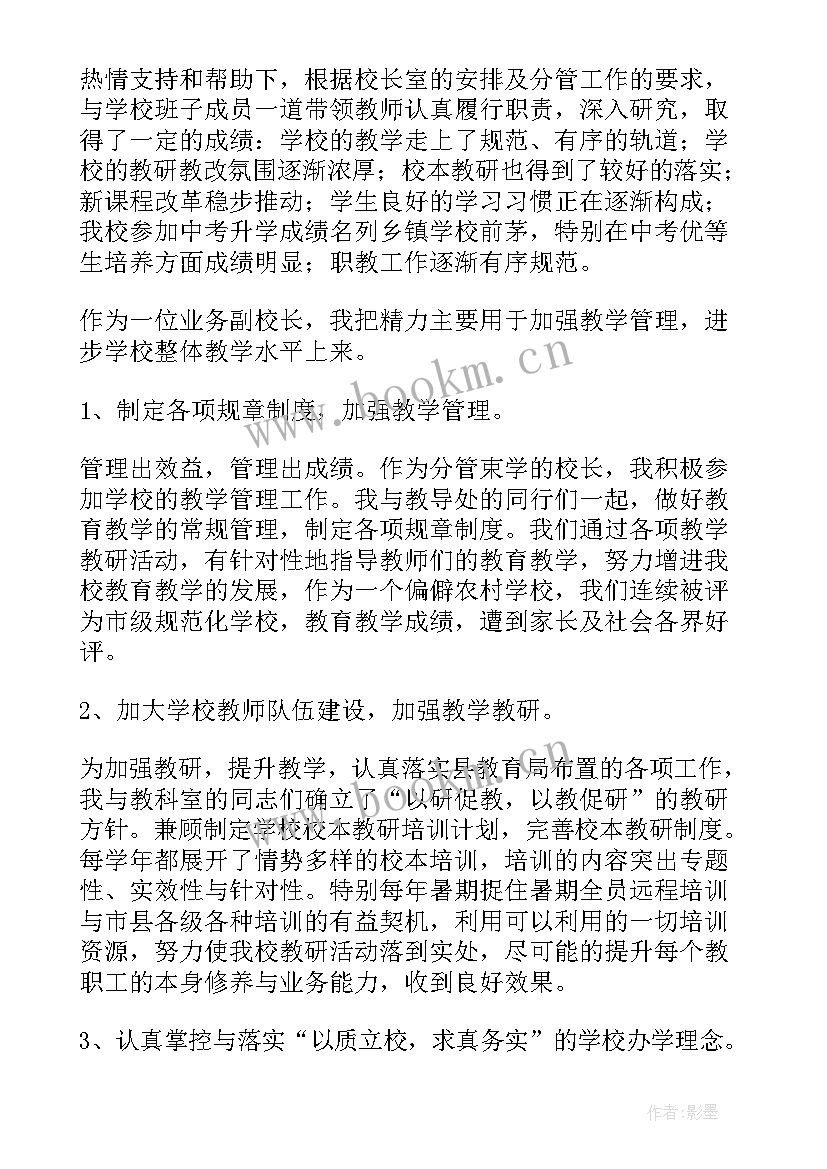 副校长教学工作总结 教育科研工作总结(精选9篇)