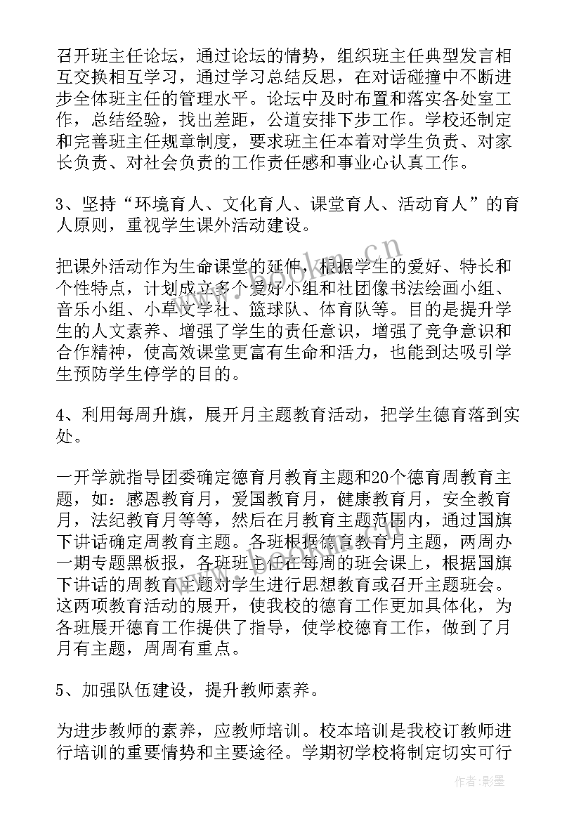 副校长教学工作总结 教育科研工作总结(精选9篇)