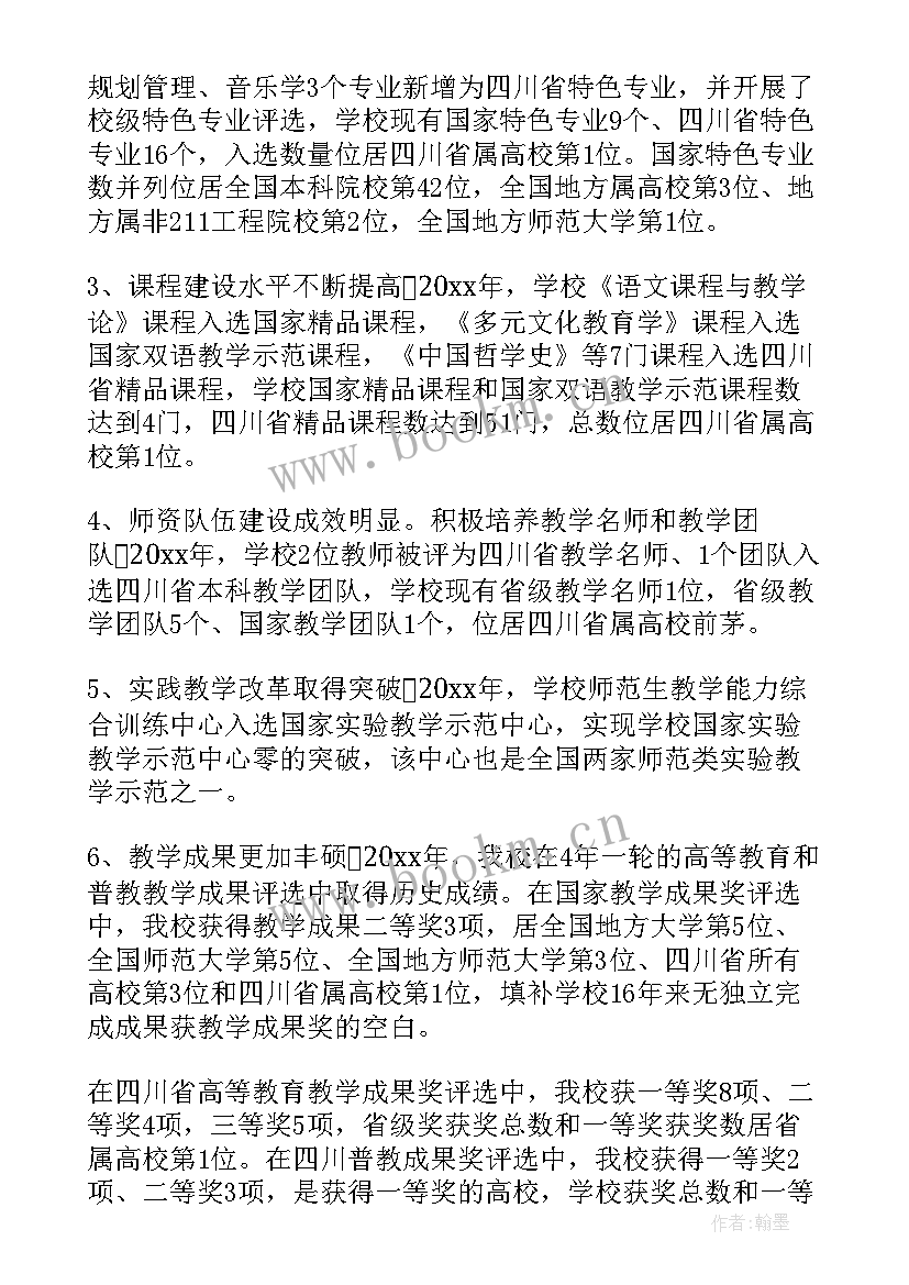 智慧化校园教务工作总结 校园教务处工作总结(优秀5篇)