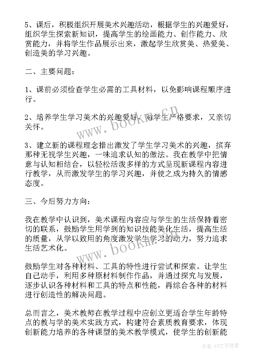 2023年美术年度工作总结个人 美术教师度工作总结(实用6篇)