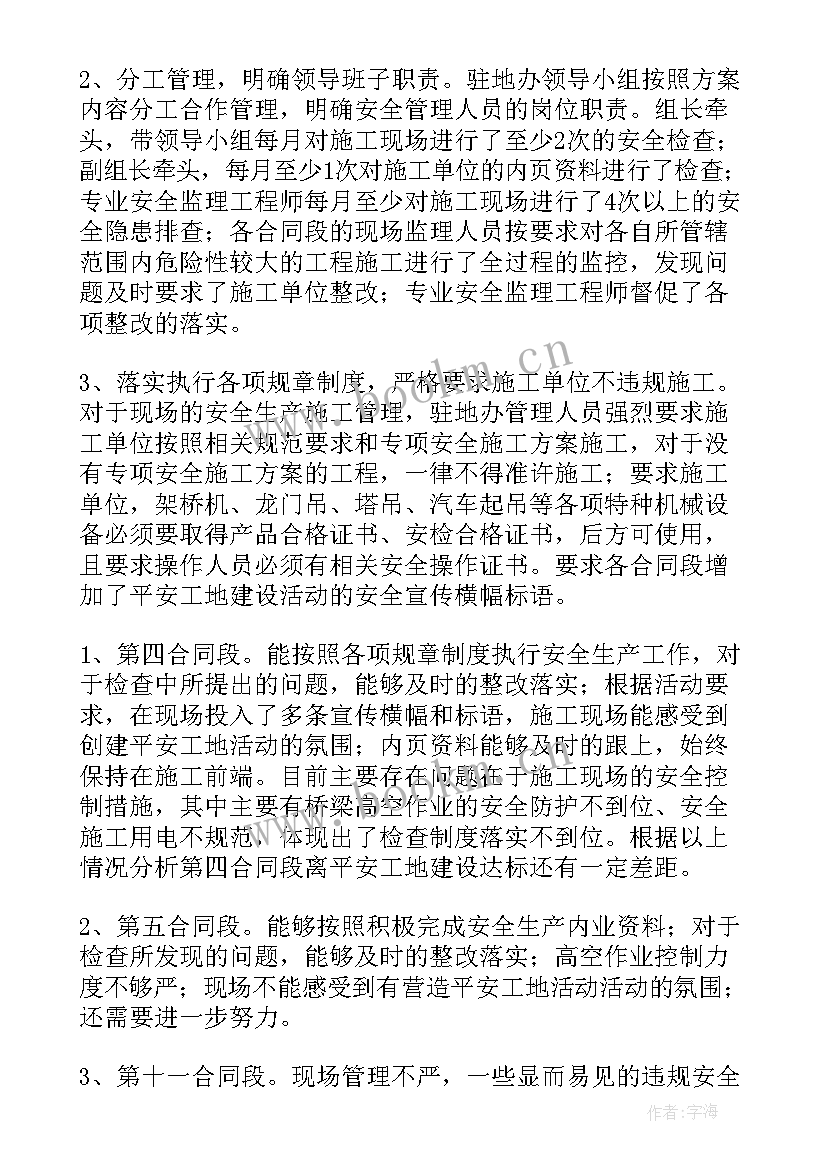 房地产安全监理工作总结 监理安全工作总结(大全6篇)