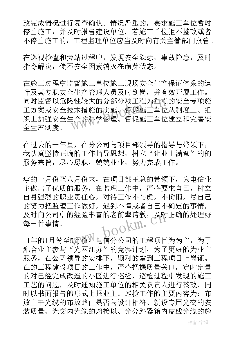 房地产安全监理工作总结 监理安全工作总结(大全6篇)