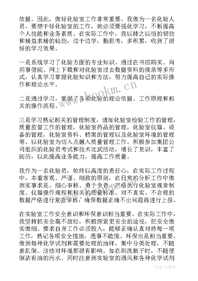 化验员工作总结简单(优秀6篇)