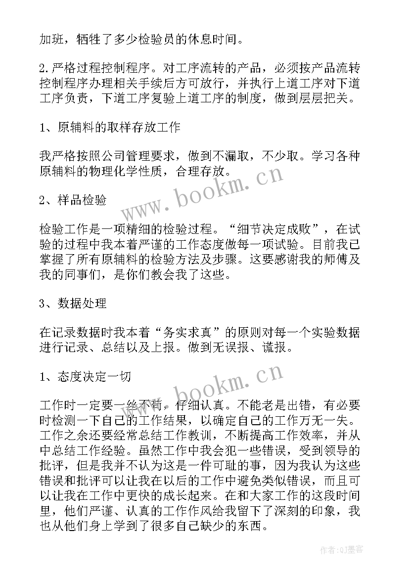 实验室检测员年终工作总结 检测员年终工作总结(优秀6篇)