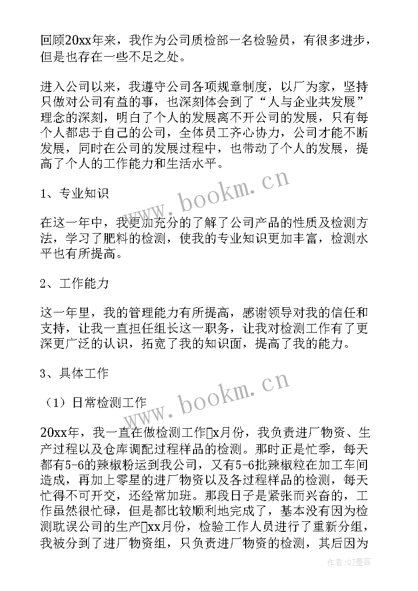 实验室检测员年终工作总结 检测员年终工作总结(优秀6篇)