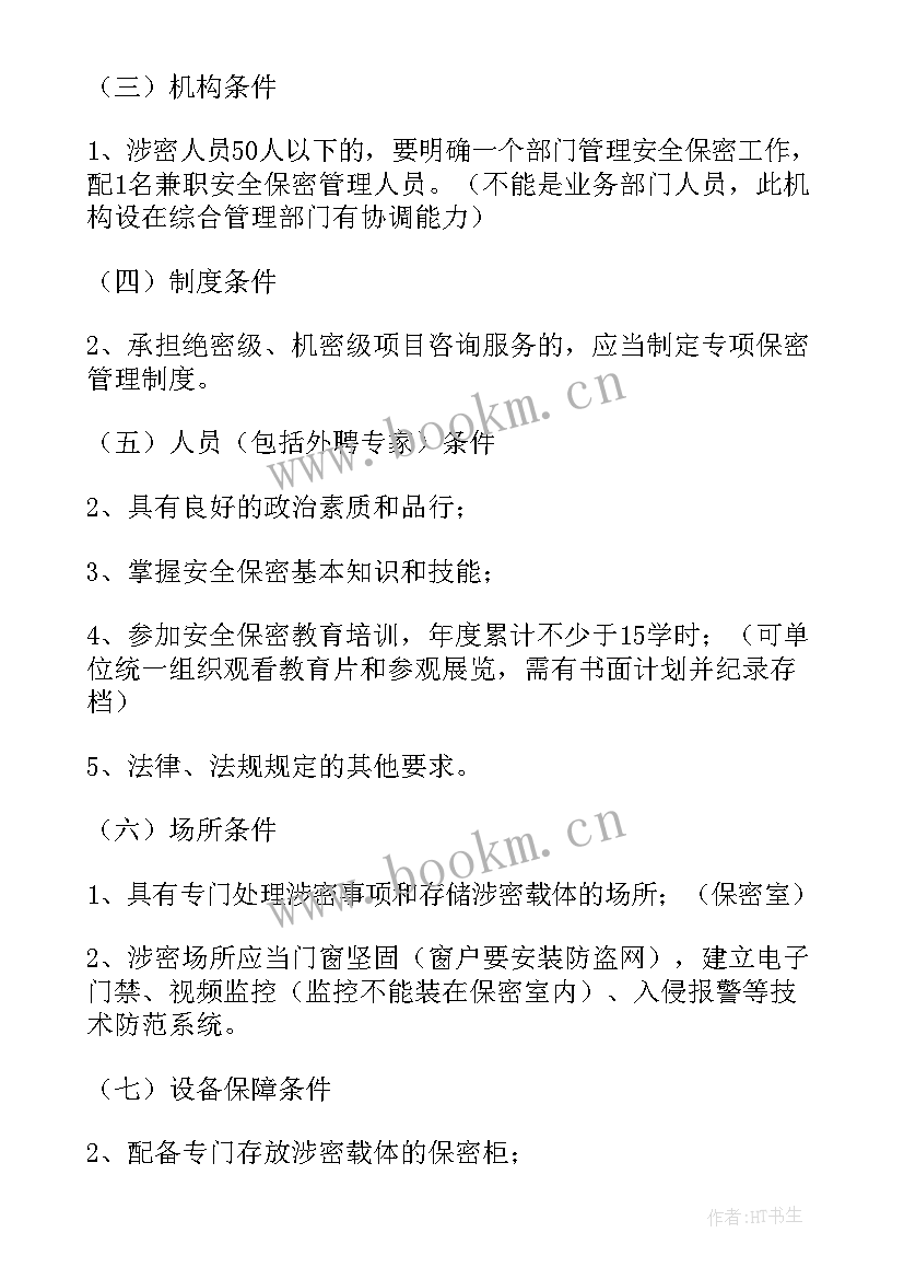 最新涉密人员备案登记表 涉密人员审查工作总结(通用5篇)