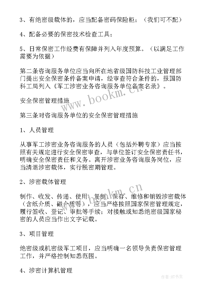 最新涉密人员备案登记表 涉密人员审查工作总结(通用5篇)