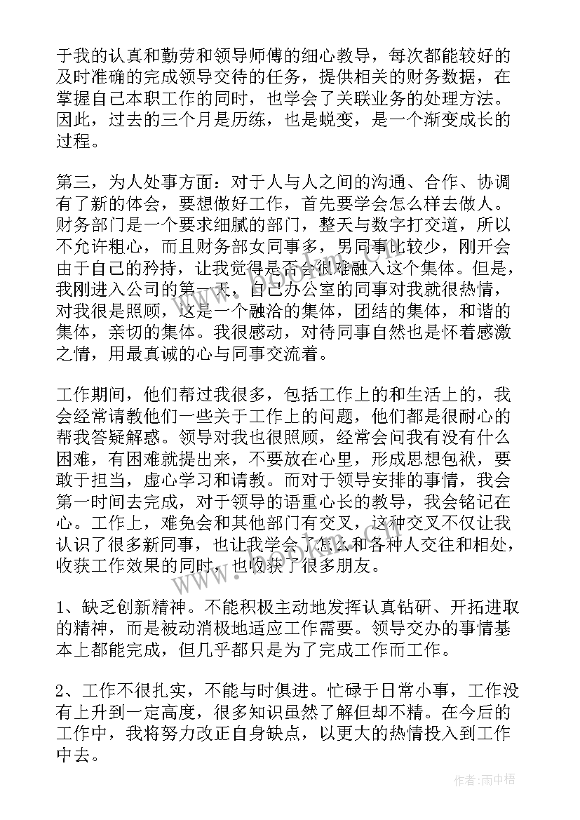 其他财务人员工作总结 财务人员工作总结(实用6篇)