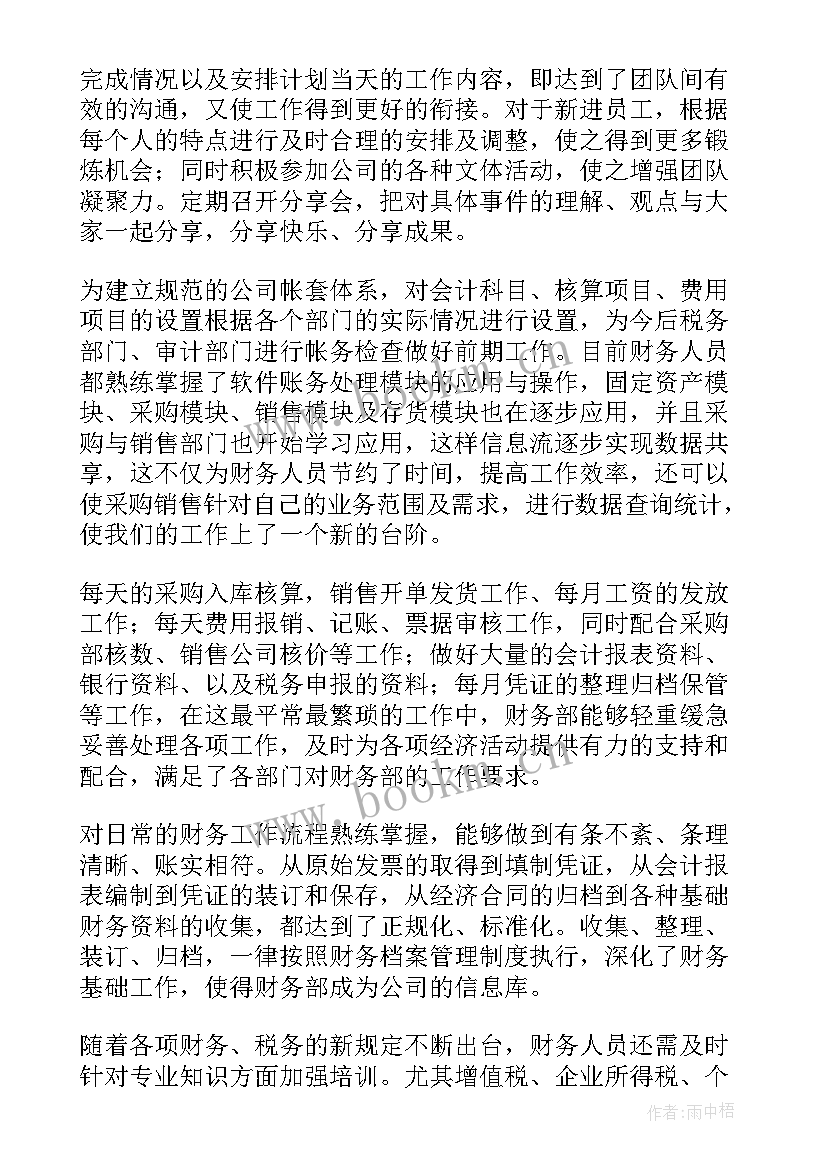 其他财务人员工作总结 财务人员工作总结(实用6篇)