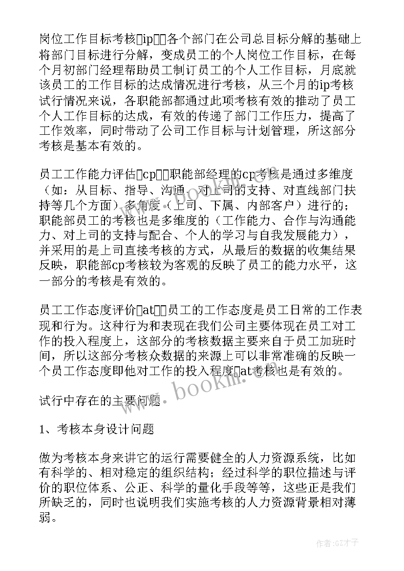 2023年学院年终绩效方案 公司部门绩效考核(模板6篇)