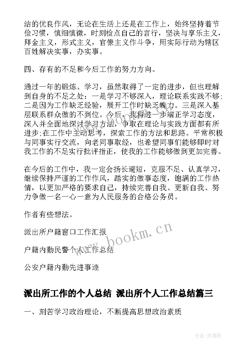 最新派出所工作的个人总结 派出所个人工作总结(大全5篇)