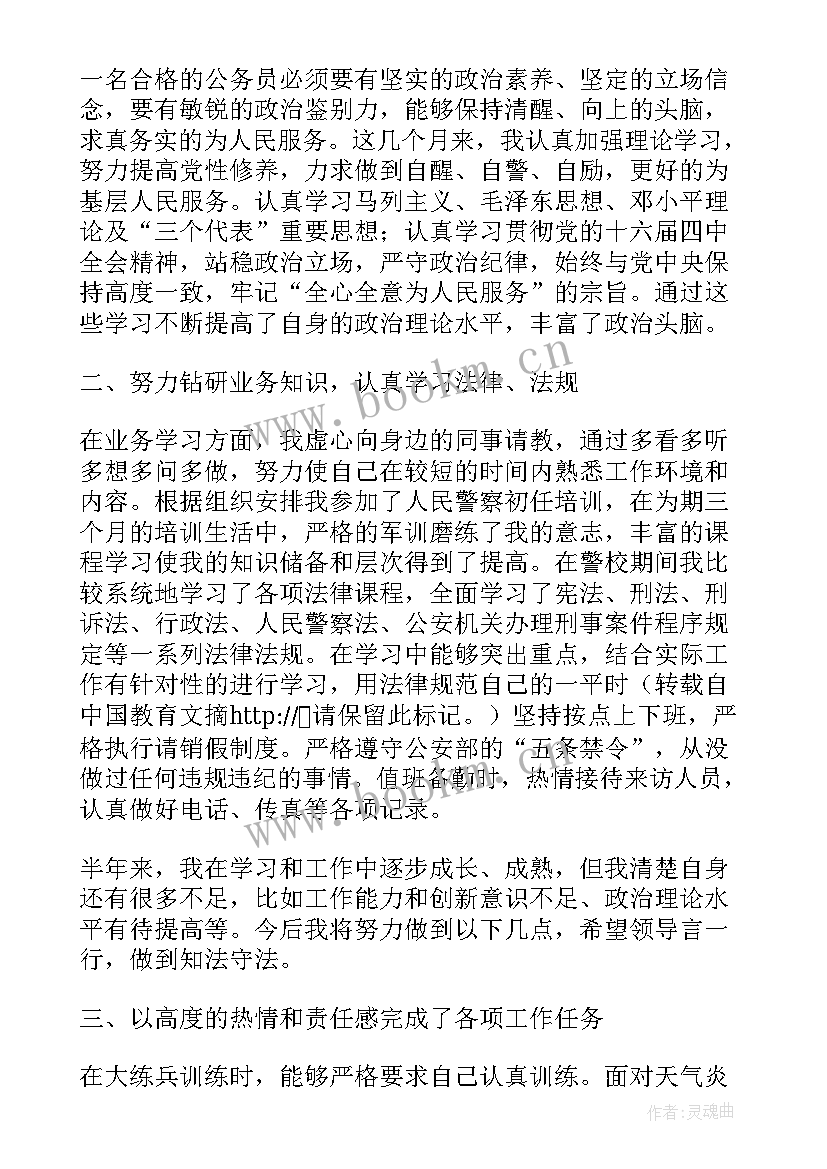 最新派出所工作的个人总结 派出所个人工作总结(大全5篇)