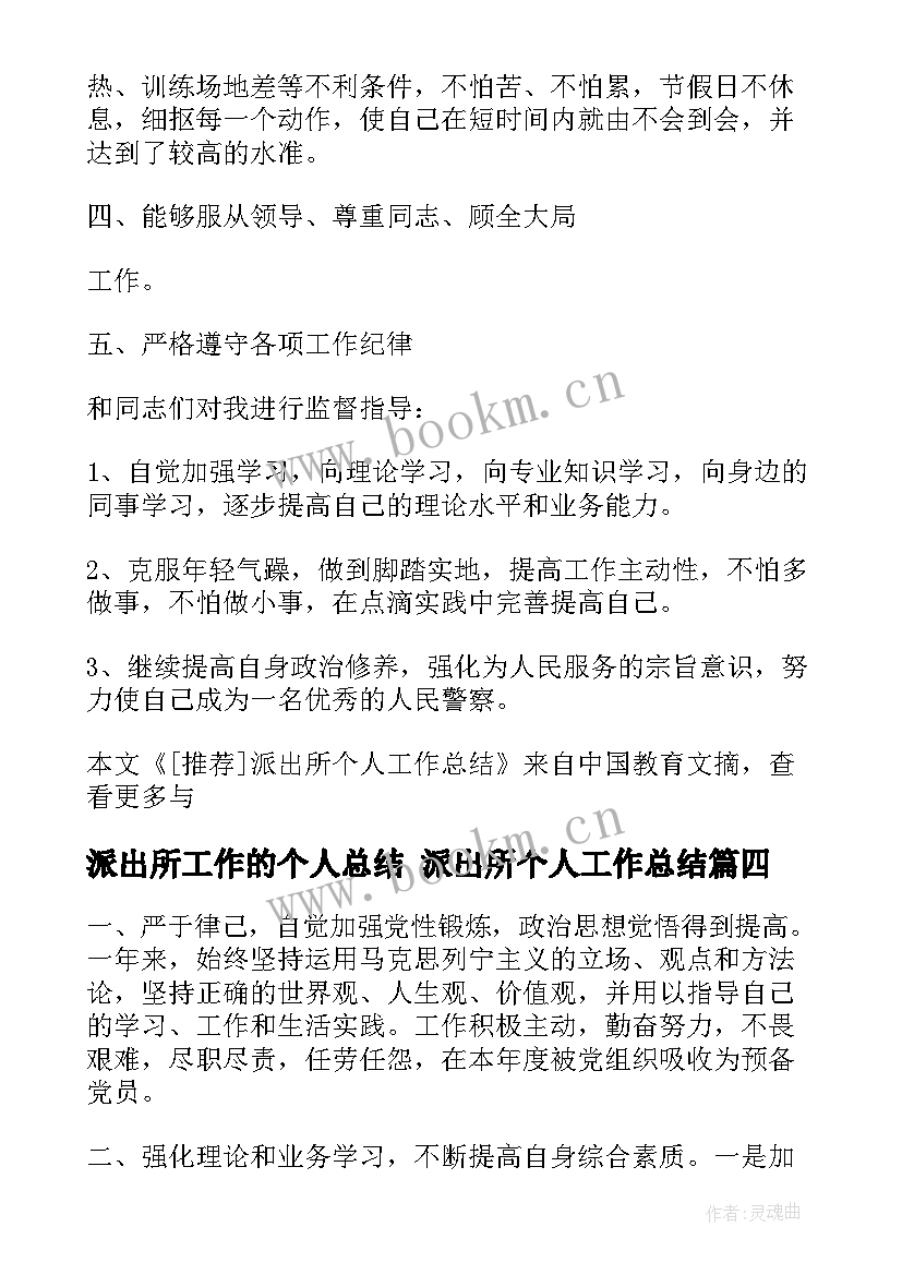 最新派出所工作的个人总结 派出所个人工作总结(大全5篇)