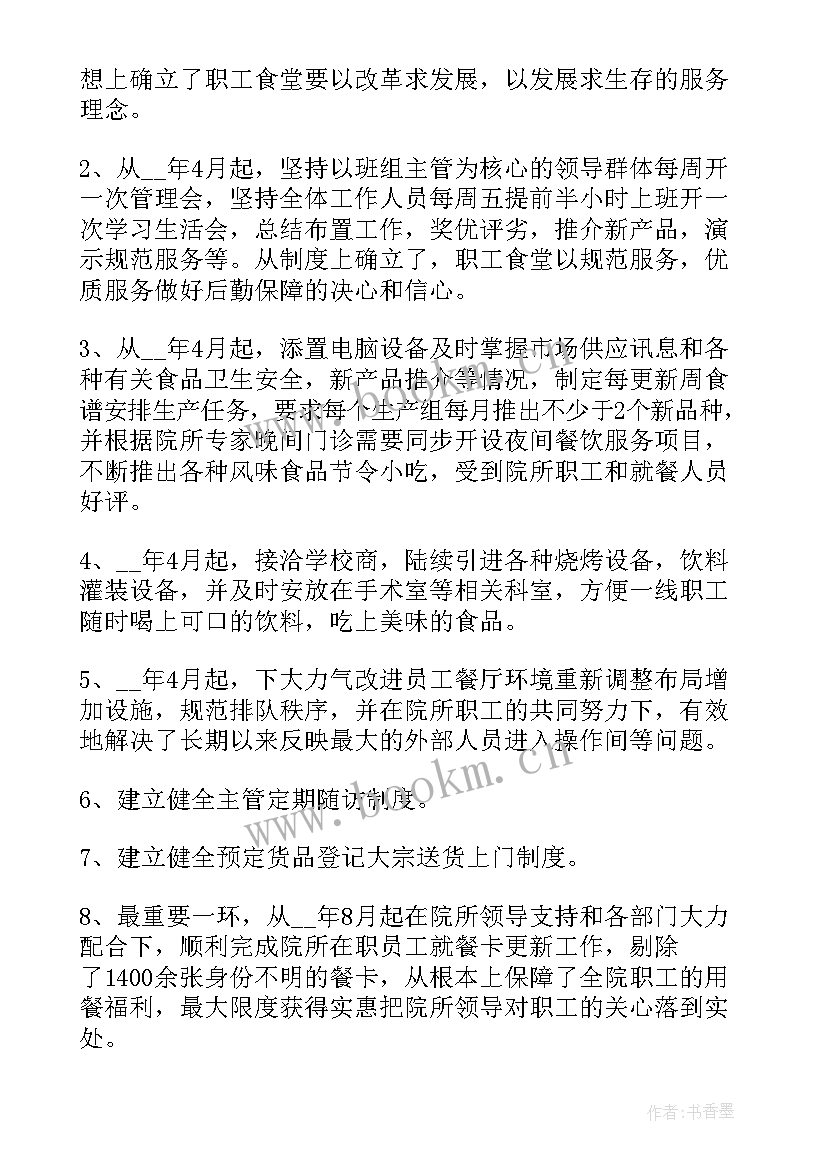 最新食堂工作总结报告建议与支持应该(大全10篇)