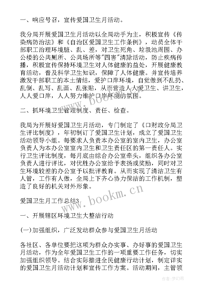 2023年排版布局的四个原则 爱国卫生月工作总结报告(优秀5篇)