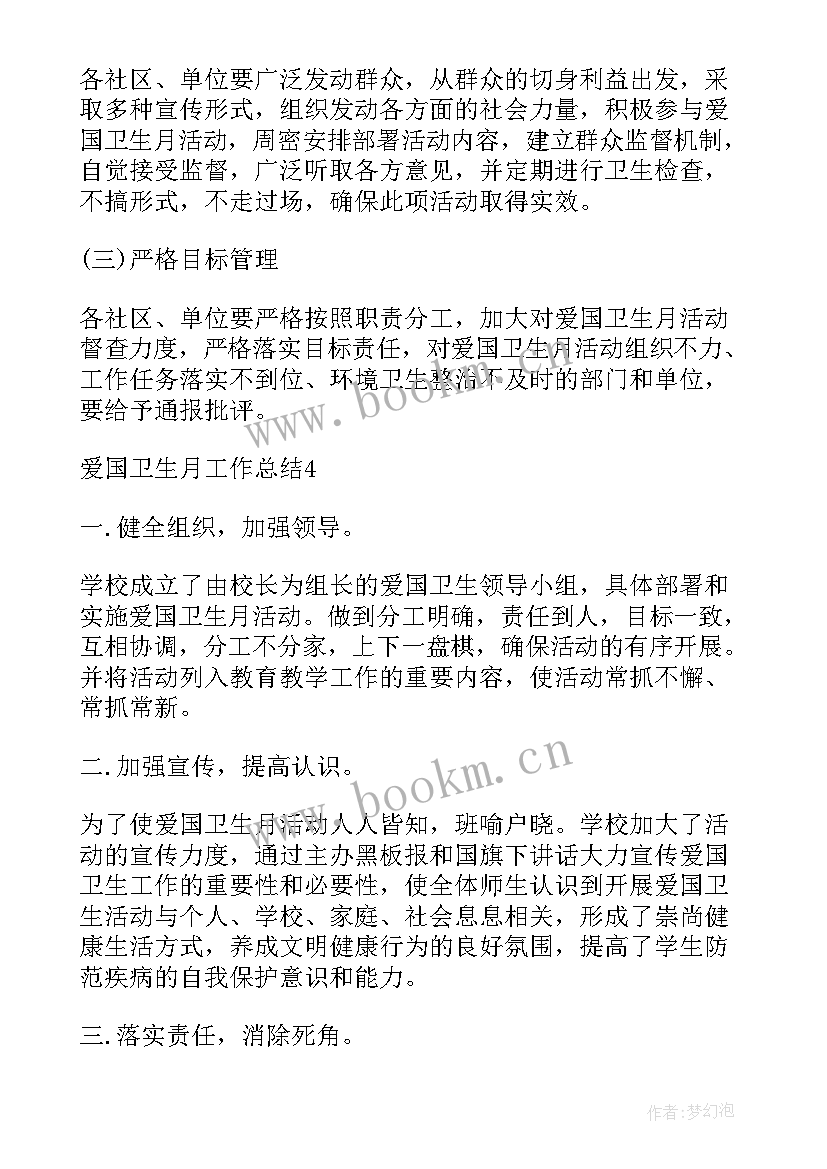 2023年排版布局的四个原则 爱国卫生月工作总结报告(优秀5篇)