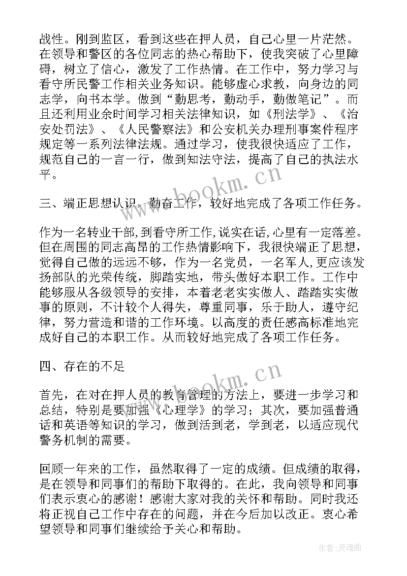 2023年看守所民警一年工作总结 看守所民警党建工作总结(汇总5篇)