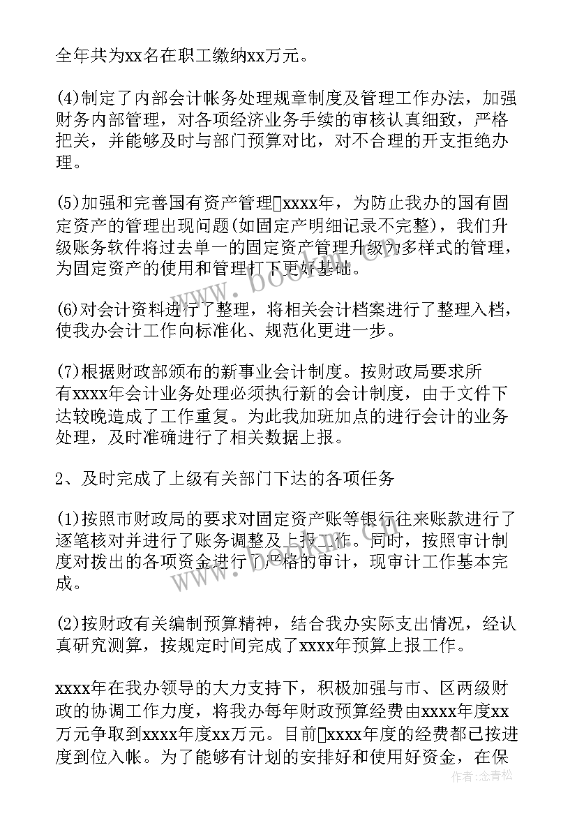 2023年应付会计年终总结 应付会计工作总结(汇总9篇)