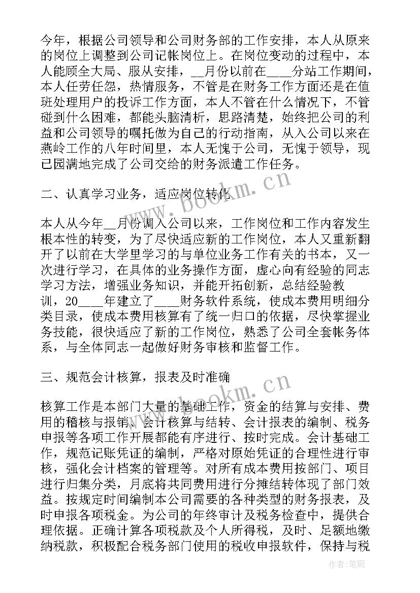 水务财务工作总结(优秀6篇)