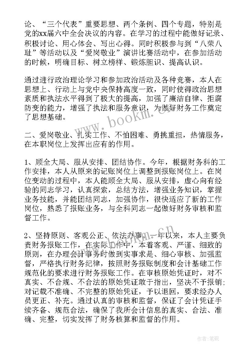 水务财务工作总结(优秀6篇)