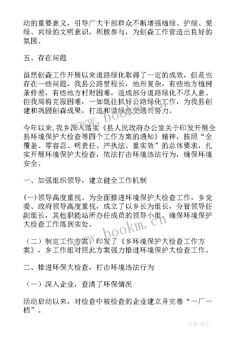 党政机关工作汇报(汇总6篇)