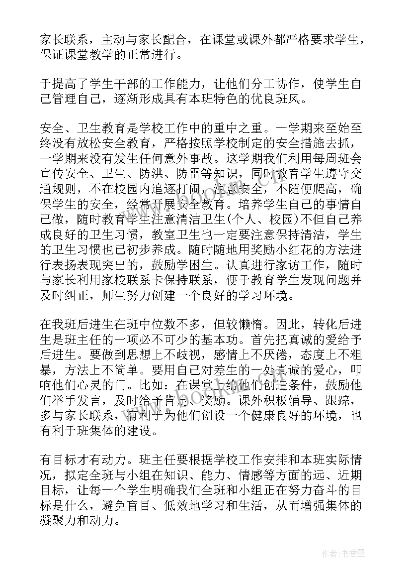 最新公路年终总结工作报告 三年级班务工作总结报告(模板6篇)