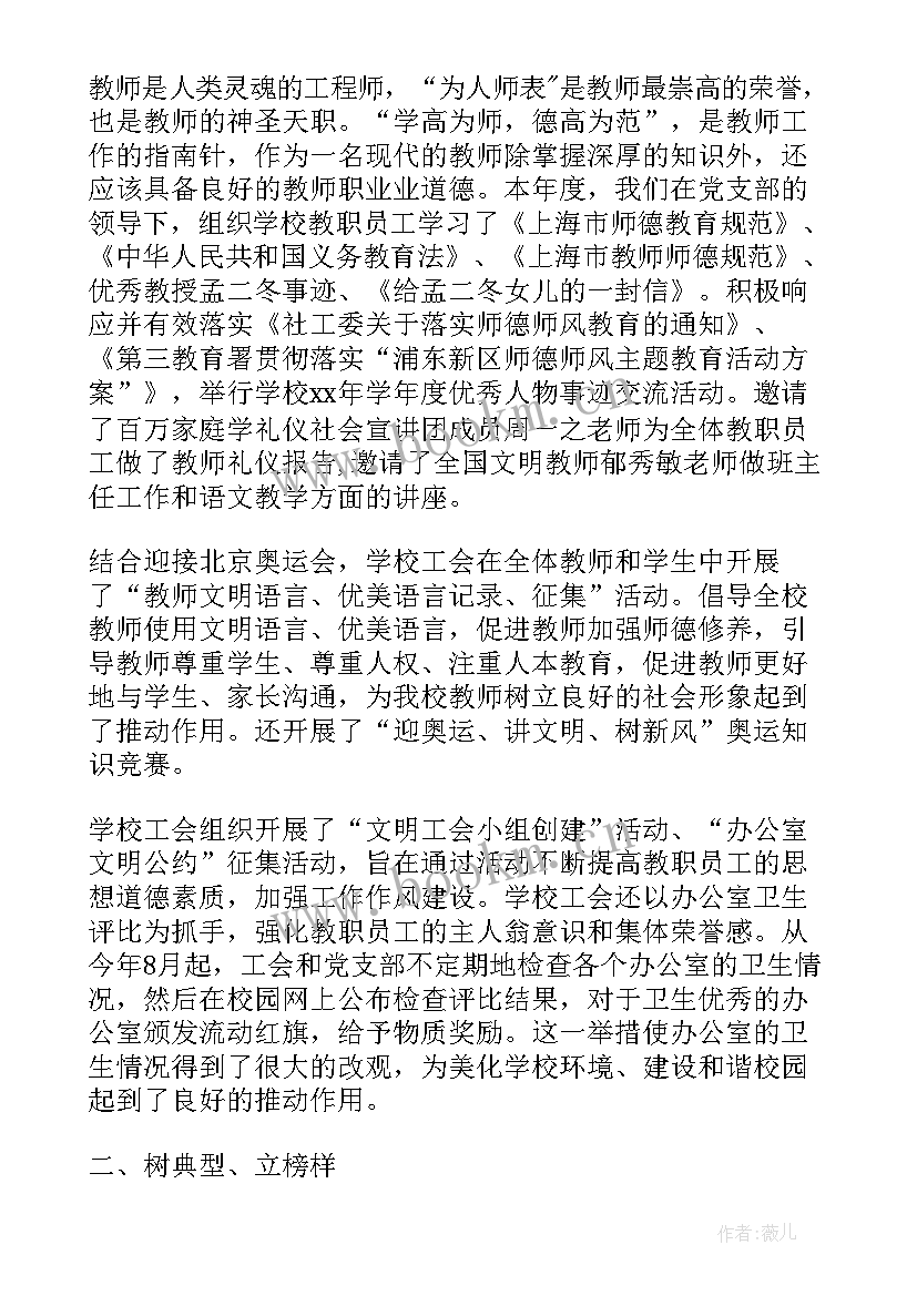 最新学校工会工作报告 学校工会工作总结(优秀7篇)