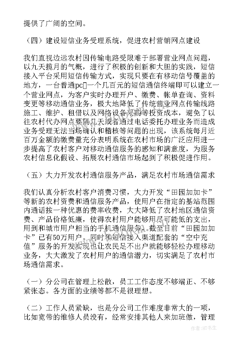 2023年年度公司工作总结报告(实用10篇)