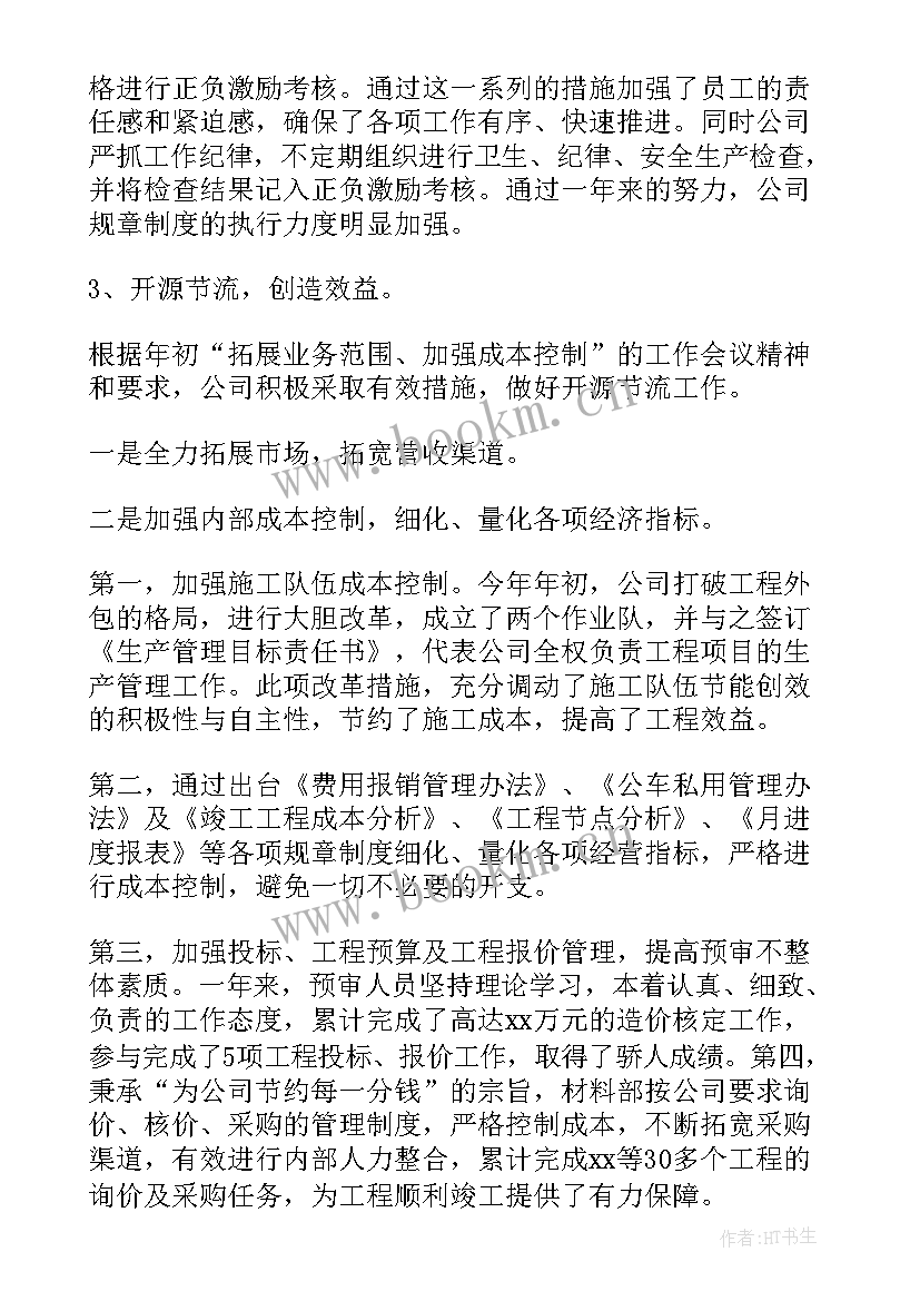 2023年年度公司工作总结报告(实用10篇)